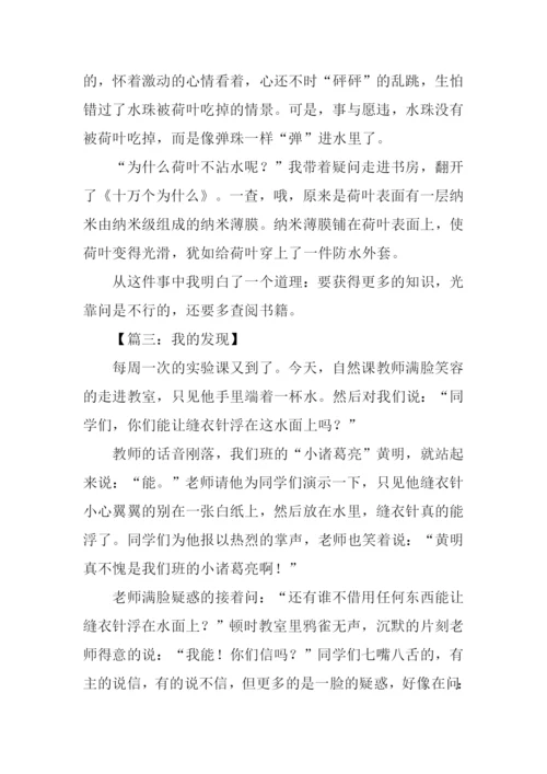 我的发现作文四年级-1.docx