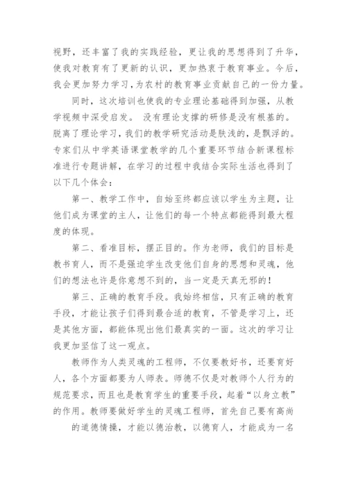 初中英语国培训总结.docx