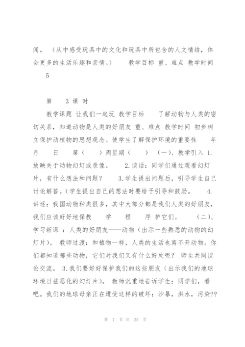 一年级综合实践活动下册教案.docx