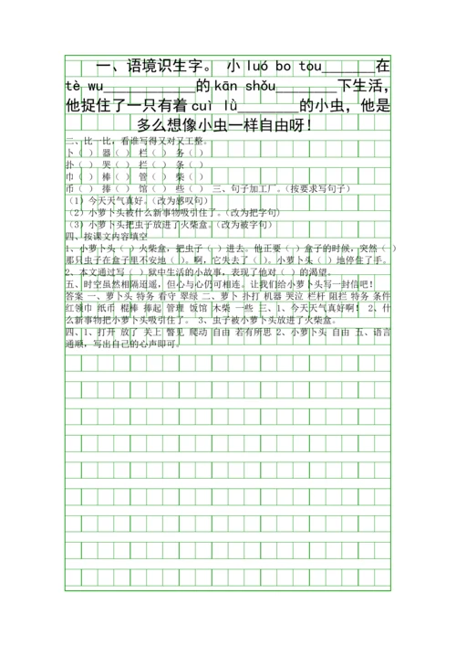 3小萝卜头练习题含答案.docx