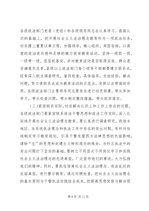 全省政法系统开展社会主义法治理念教育实施意见 (2).docx