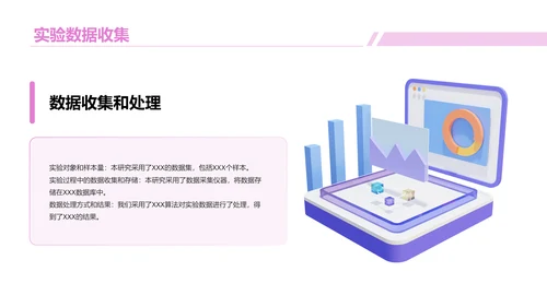 粉色创意计算机专业毕业答辩PPT模板