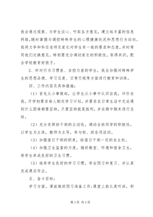 八年级下册班主任工作计划.docx