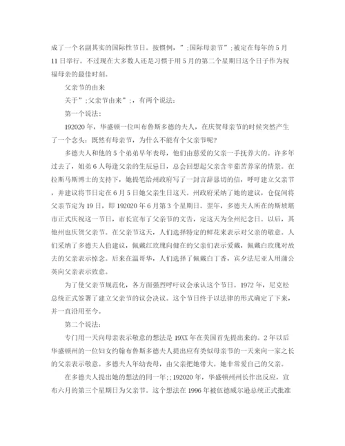 精编之父亲节的校园广播稿范文.docx