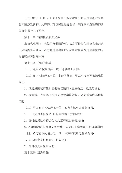 房屋出租合同模板锦集九篇