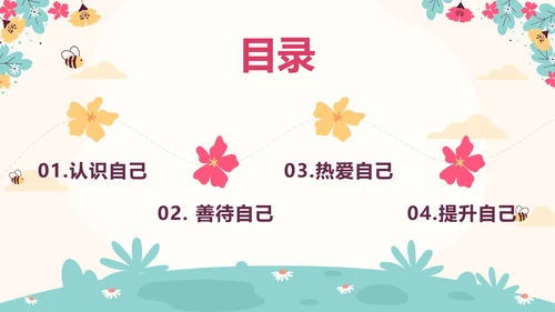 粉色花卉卡通勇敢的爱自己关爱学生主题班会PPT模板
