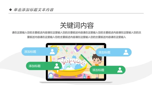 卡通口腔护理儿童牙齿牙龈健康PPT模板