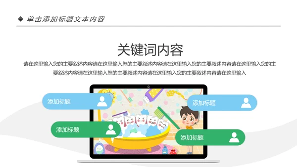 卡通口腔护理儿童牙齿牙龈健康PPT模板