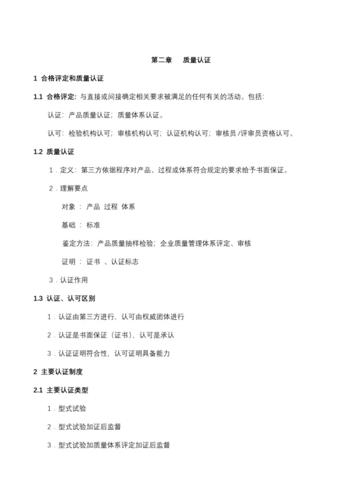 质量体系内审员培训教材(标准).docx