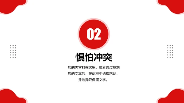 团队协作的五大障碍PPT课件