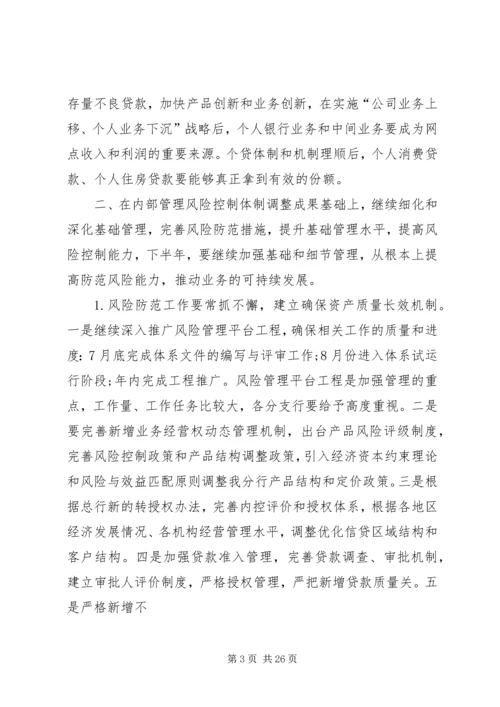 篇一：银行下半年工作计划20XX年.docx