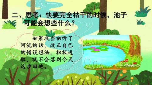 8 池子与河流 课件