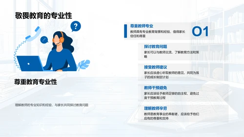 家校合作共育方略PPT模板