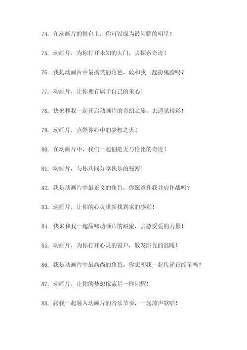 拟人化动画广告语大全