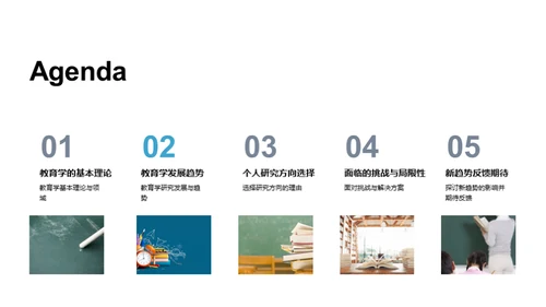 教育学新视角