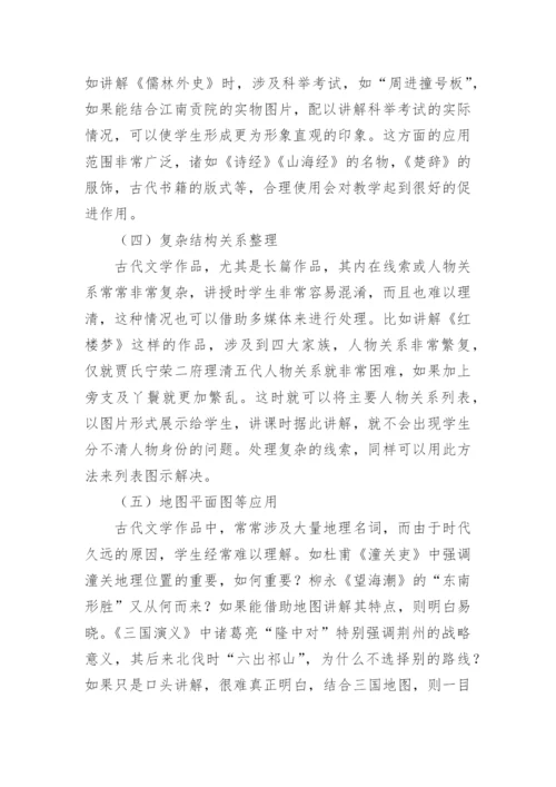 古代文学中多媒体素材的性论文.docx