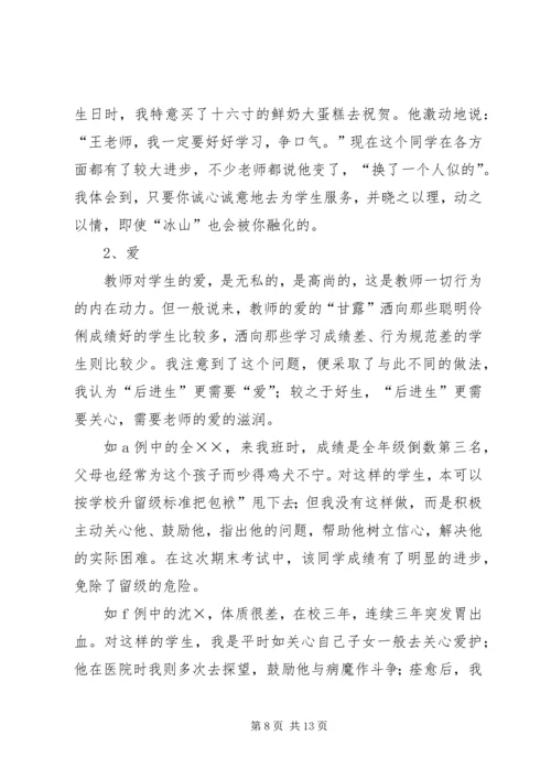 后进生的教育对策 (3).docx