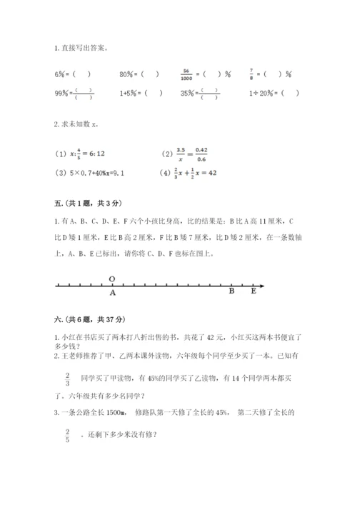 人教版小升初数学模拟试卷汇编.docx