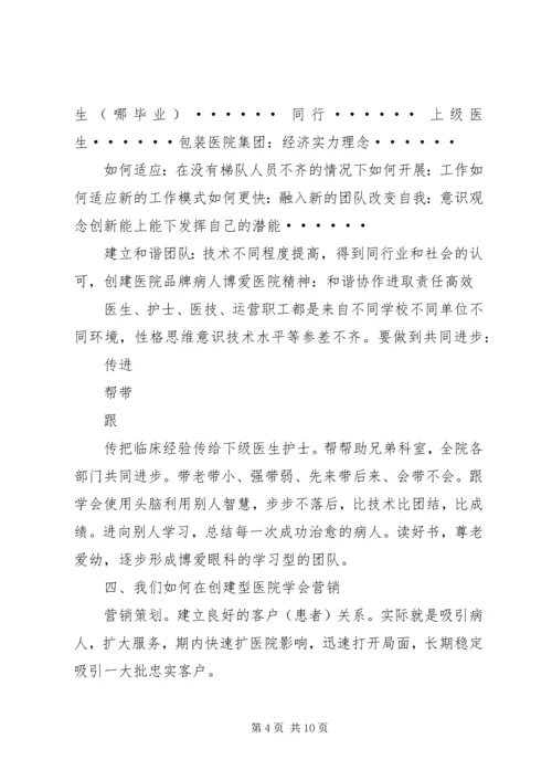 民营医院发展计划报告 (4).docx