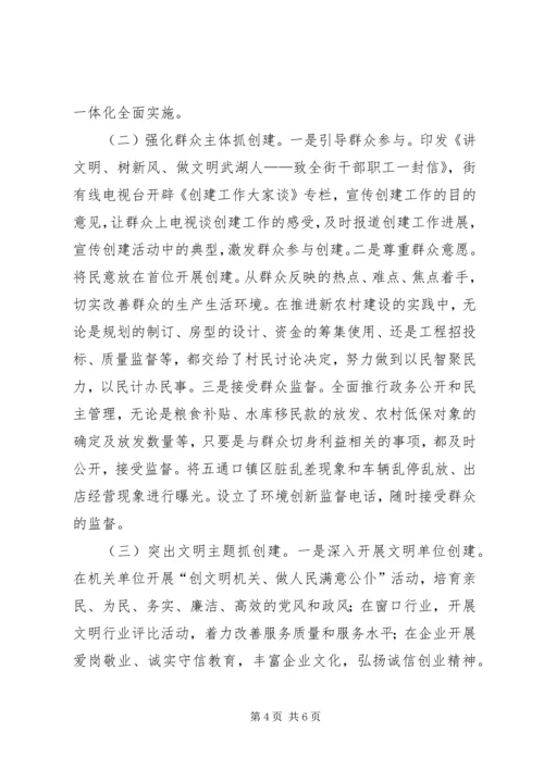 争创全国文明村镇申报材料.docx