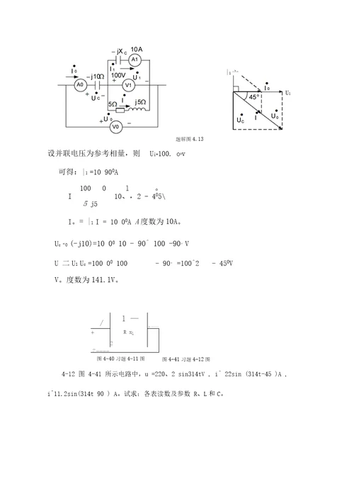 电工部分习题解答(4,5,6,7)