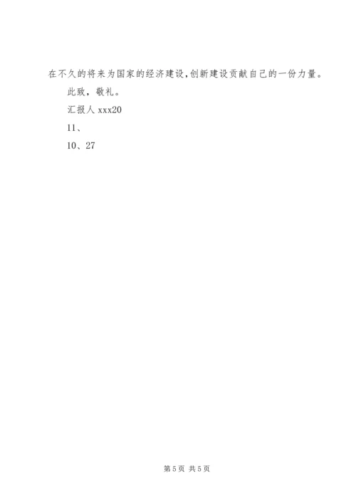 思想汇报(建设创新型国家).docx