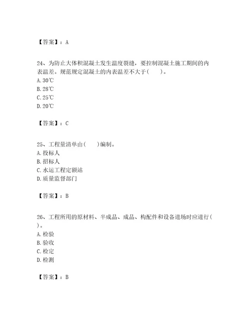 一级建造师之一建港口与航道工程实务考试题库附完整答案（精品）