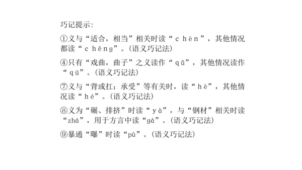 第五单元复习课件（同步课件）-2023-2024学年八年级语文上册同步精品课堂(共39张PPT)