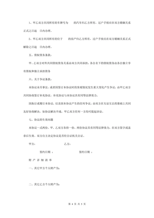 婚内财产协议书范本