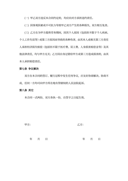 劳务合同