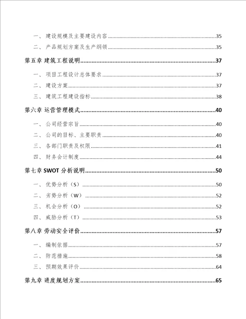 河南遮阳材料项目可行性研究报告模板范文