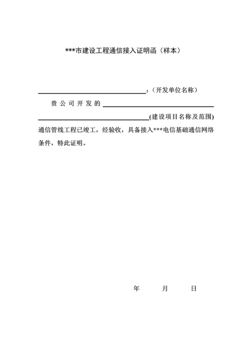 建设工程通信管线项目实施及竣工验收流程.docx