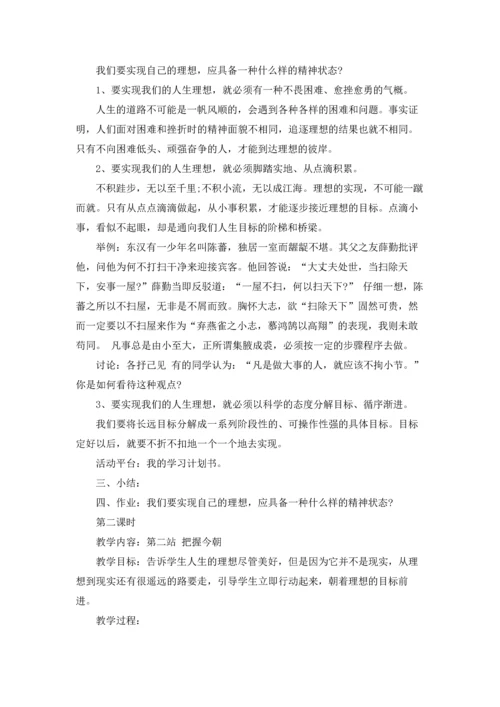 初二政治下册教案北师大版.docx