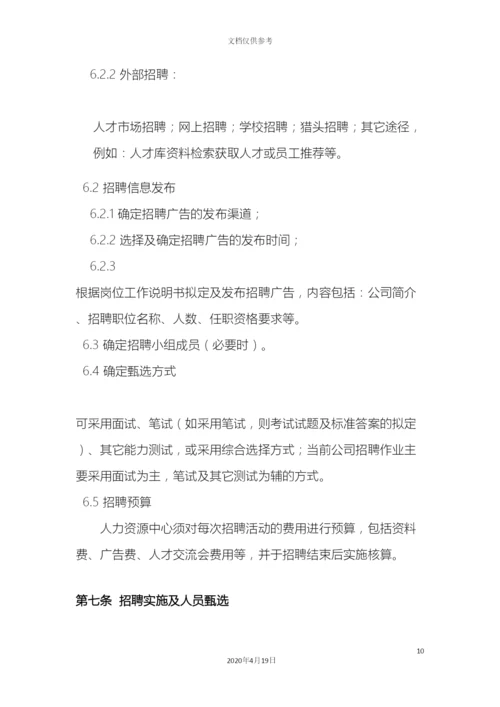 人力资源管理制度汇编(2).docx