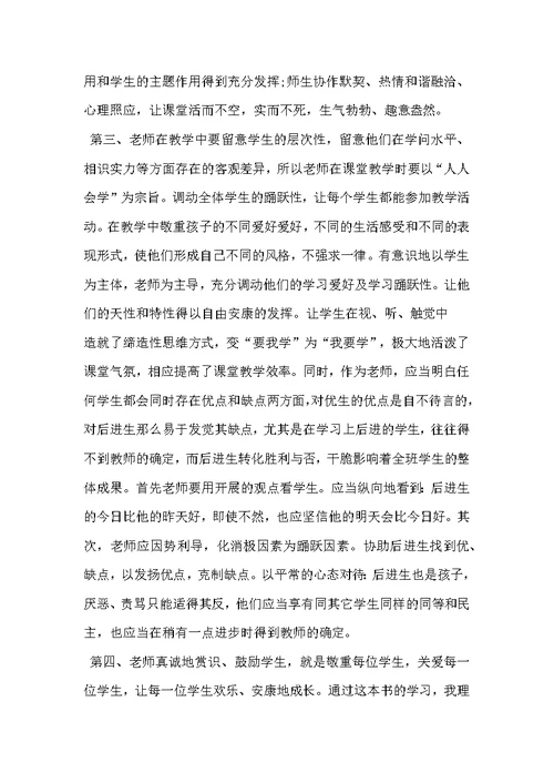 《有效教学》学习心得与反思