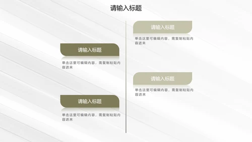 白金奢华简约商务运营方案PPT模板