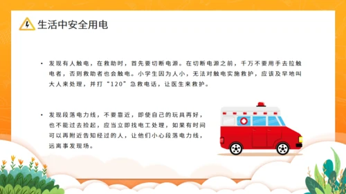 卡通风中小学生用电安全教育课件通用PPT模板