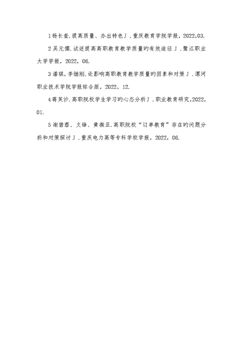 2022年高职本科贯通培养影响高职产学结合人才　培养质量的原因探究