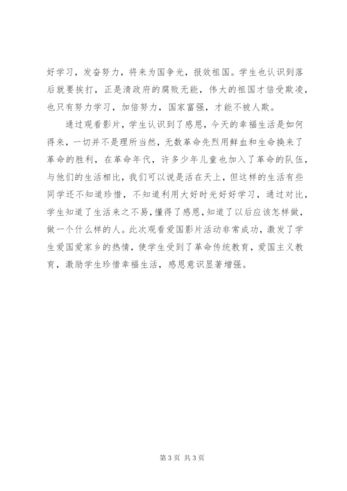 观看“爱国主义教育影片”活动计划 (3).docx