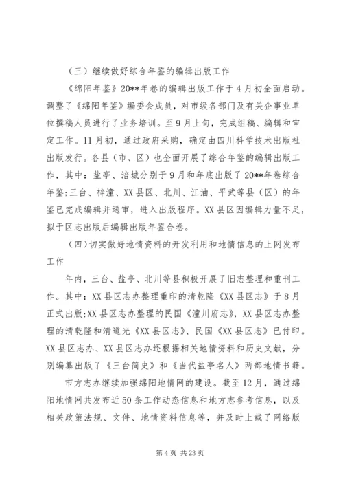 全市地方志工作会议致辞稿.docx