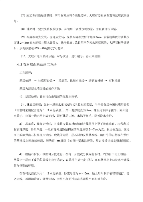 某公共空间精装装修施工组织设计