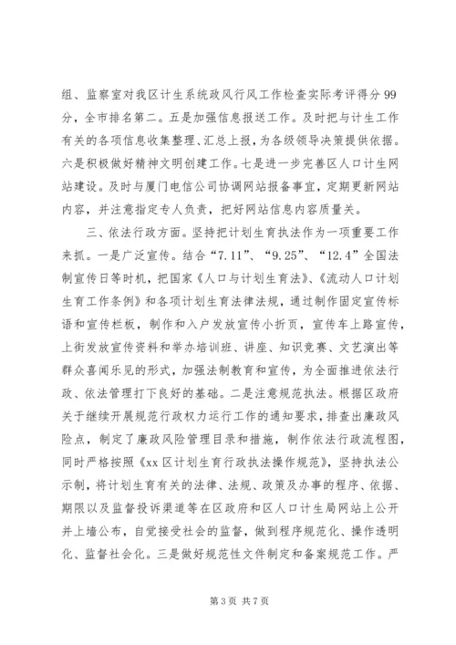 人口计生局廉政风险防控管理汇报[1].docx