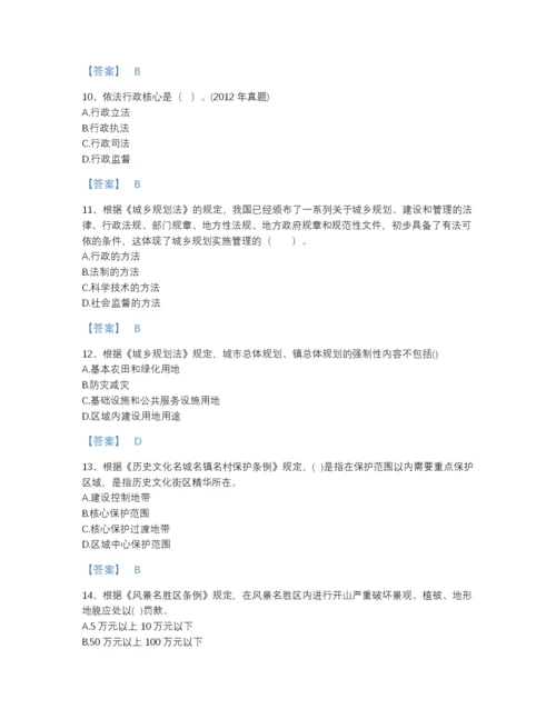2022年辽宁省注册城乡规划师之城乡规划管理与法规点睛提升试题库有解析答案.docx