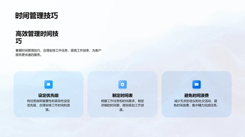 新员工服务技巧培训PPT模板