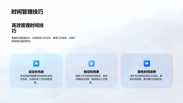 新员工服务技巧培训PPT模板