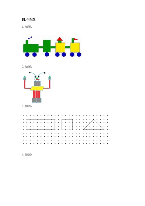 冀教版二年级下册数学第五单元 四边形的认识 测试卷含完整答案【精选题】