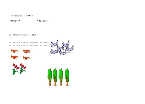 小学一年级数学上册第一、二单元测试题