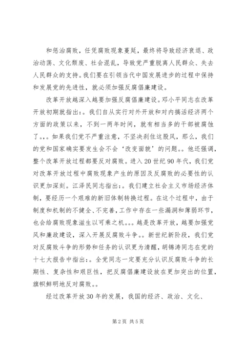 深入开展党风廉政建设和反腐败斗争 (2).docx