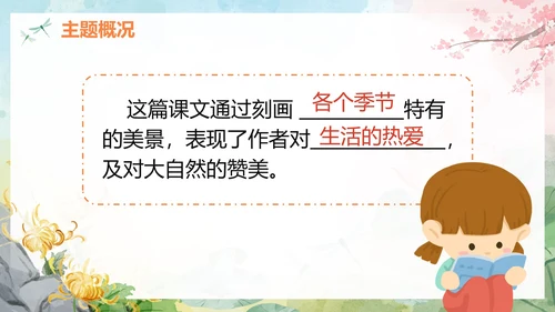部编版语文五年级上册四季之美课件PPT模板