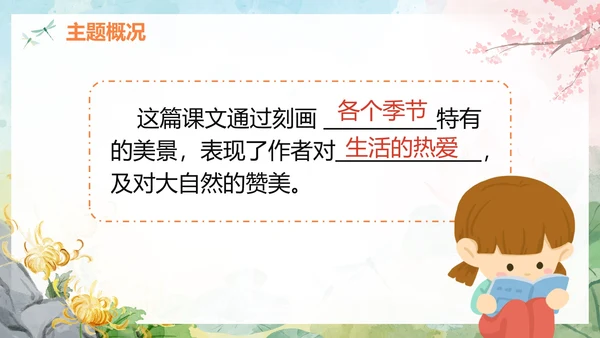 部编版语文五年级上册四季之美课件PPT模板